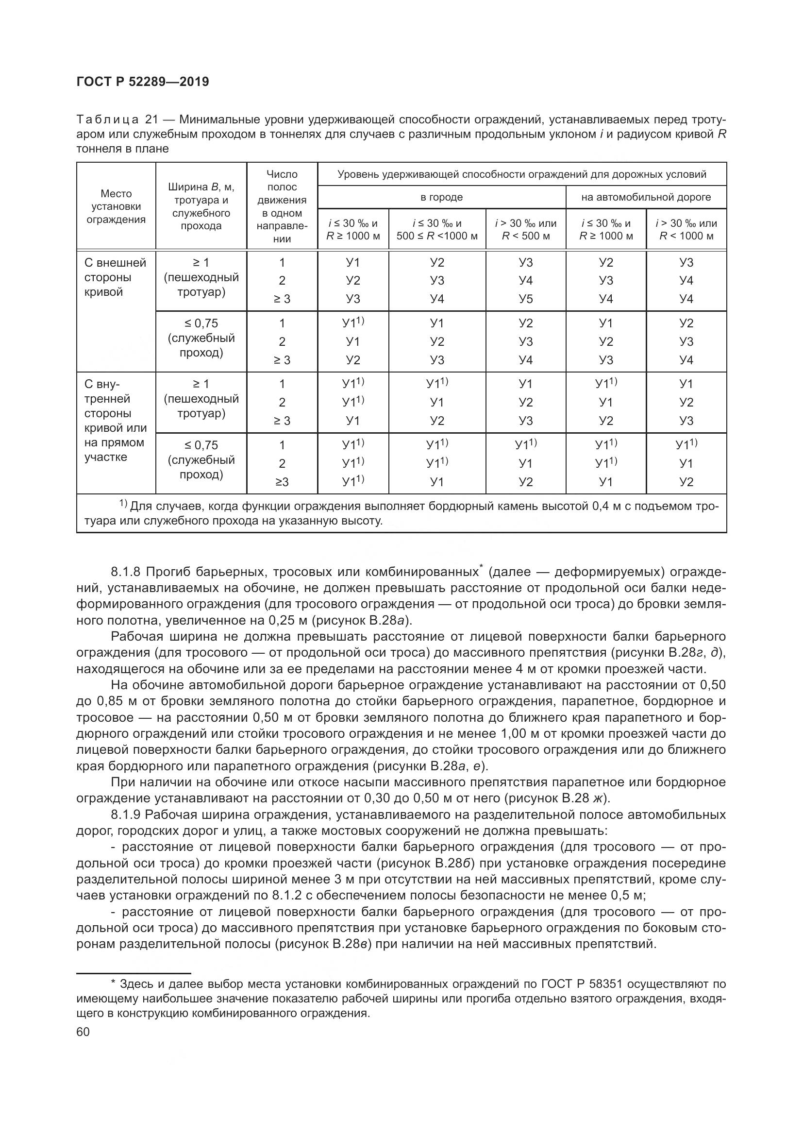 ГОСТ Р  52289-2019, страница 74