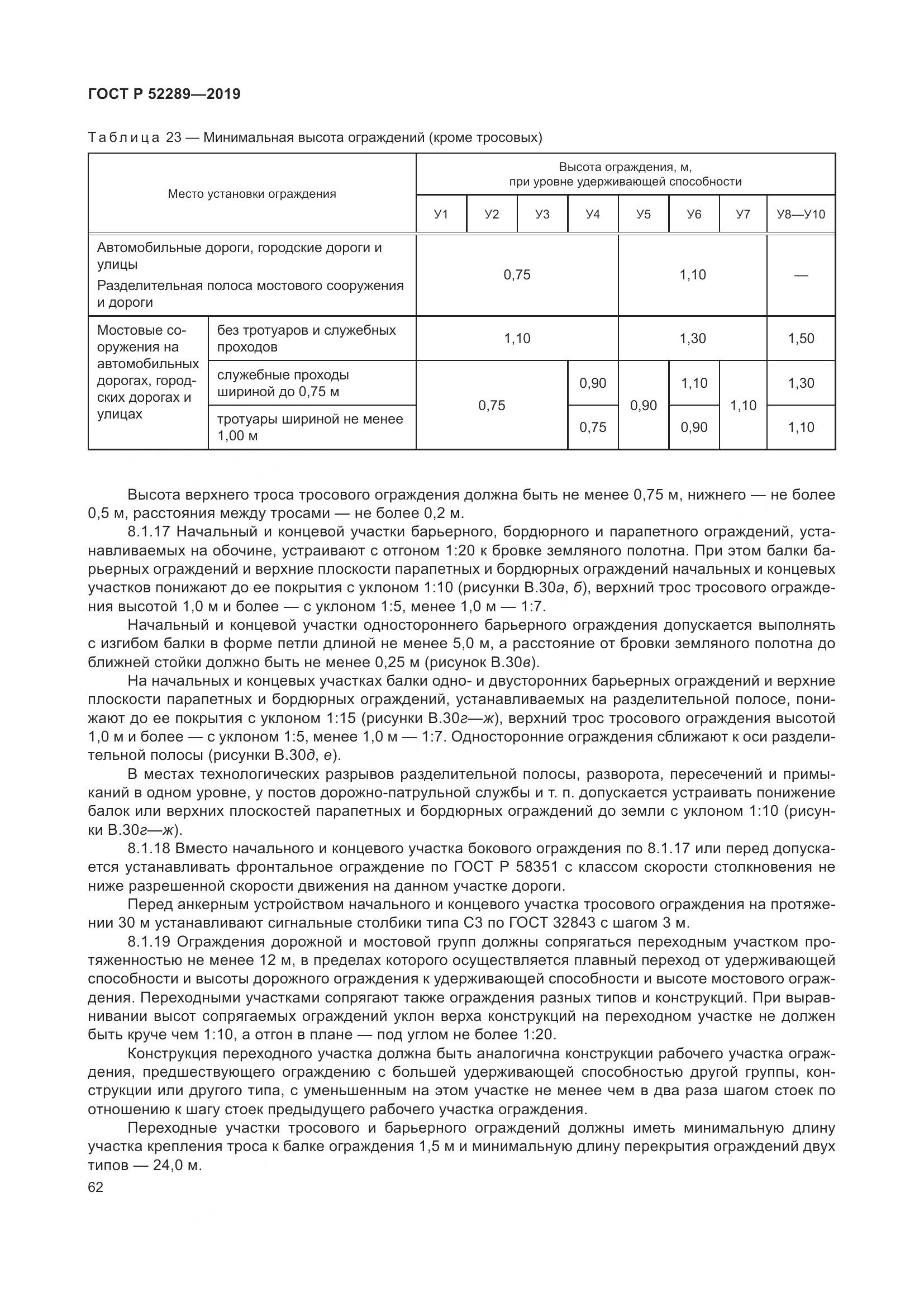 ГОСТ Р  52289-2019, страница 76