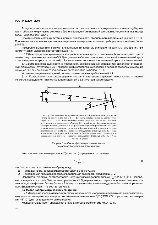 ГОСТ Р 52290-2004, страница 17