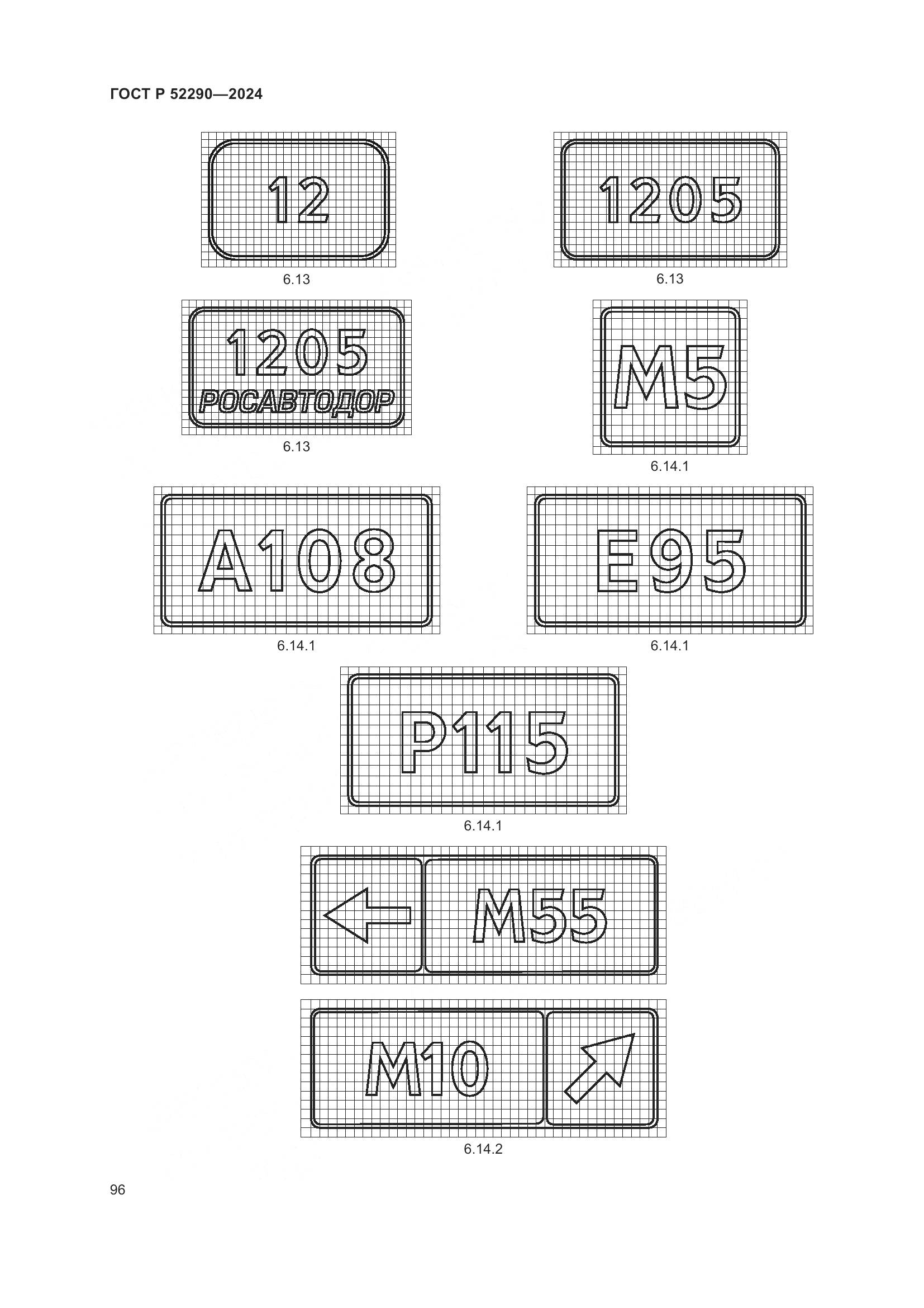 ГОСТ Р 52290-2024, страница 100