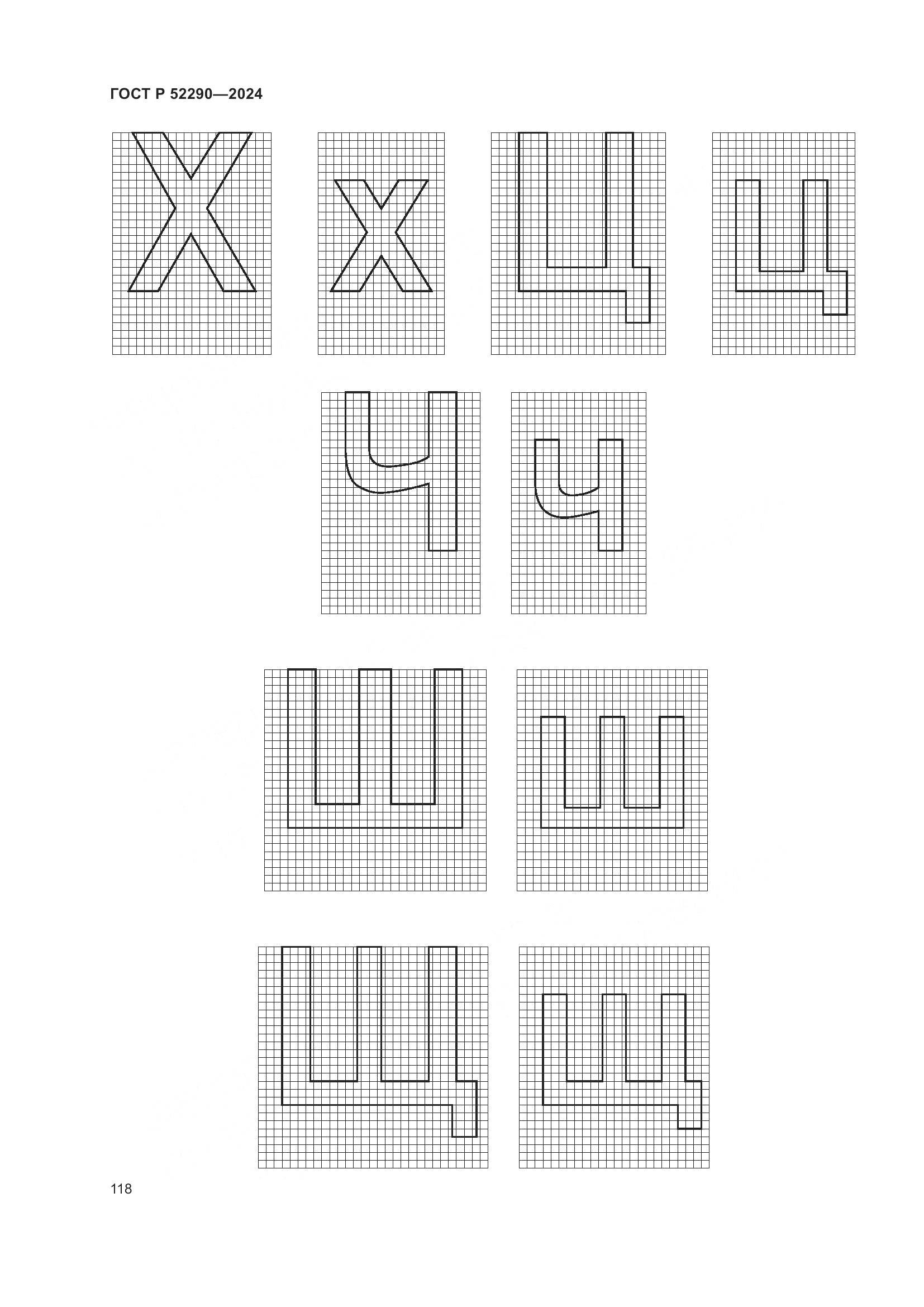 ГОСТ Р 52290-2024, страница 122