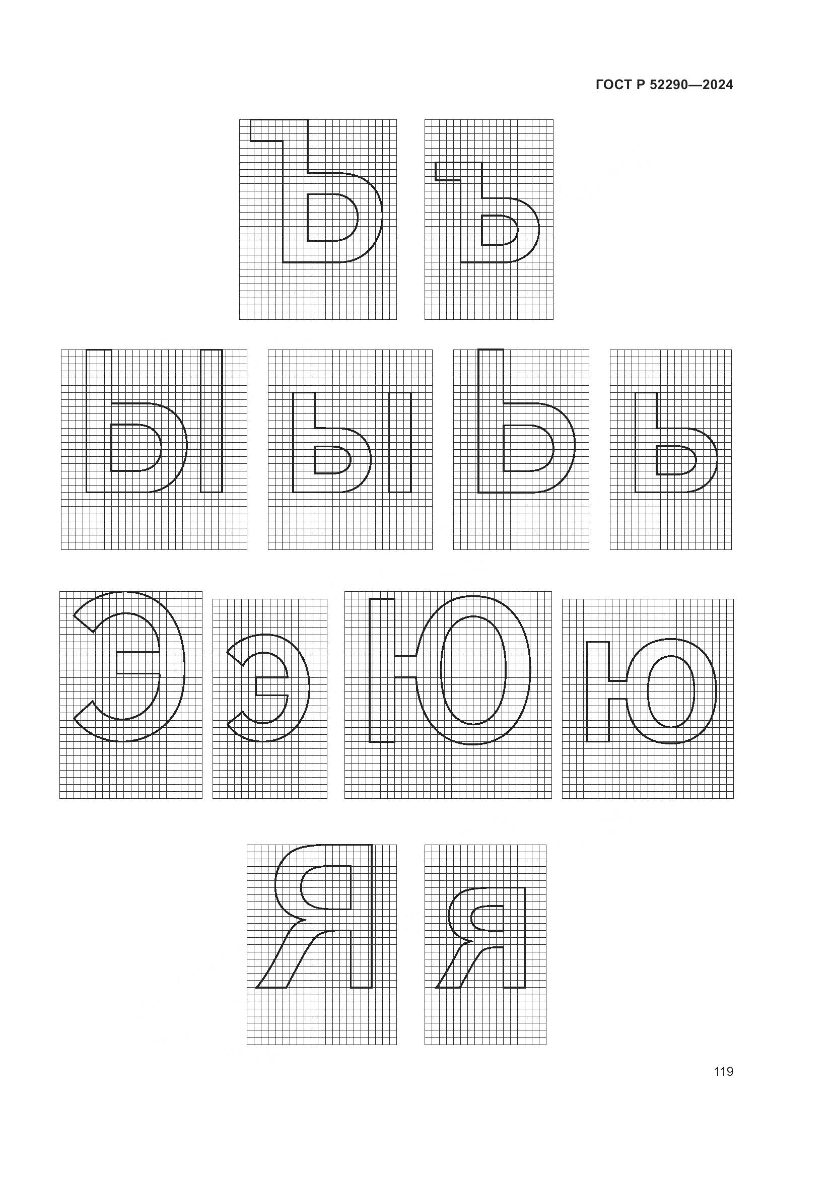 ГОСТ Р 52290-2024, страница 123