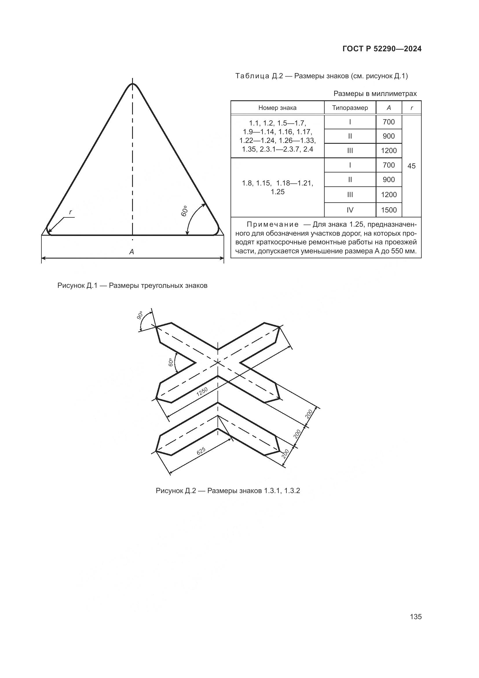 ГОСТ Р 52290-2024, страница 139