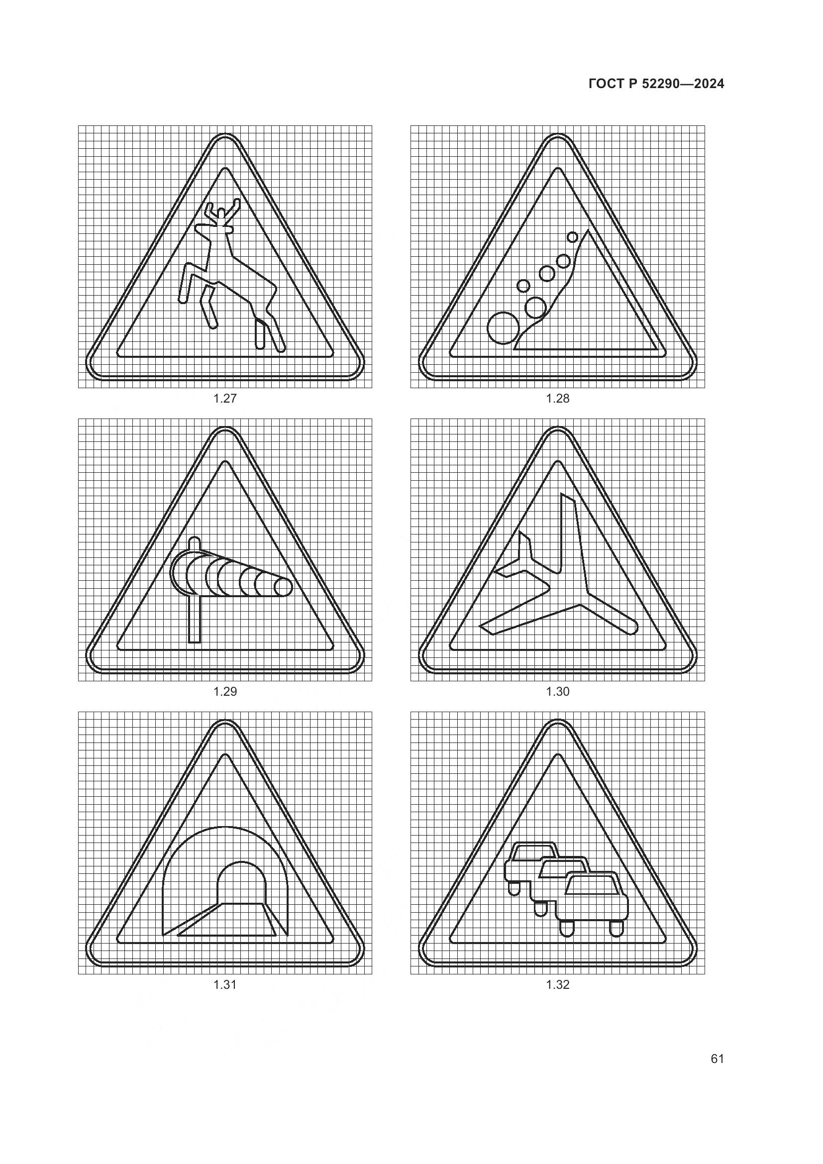 ГОСТ Р 52290-2024, страница 65