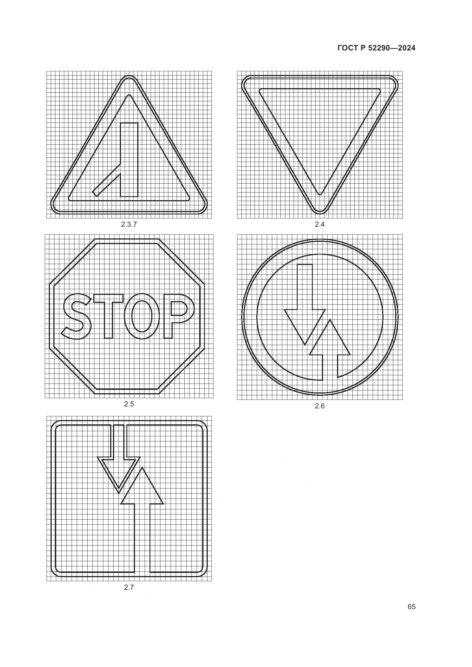 ГОСТ Р 52290-2024, страница 69