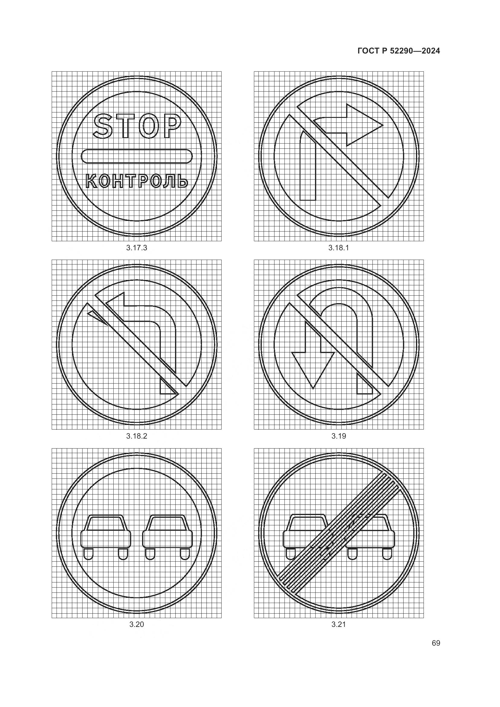 ГОСТ Р 52290-2024, страница 73