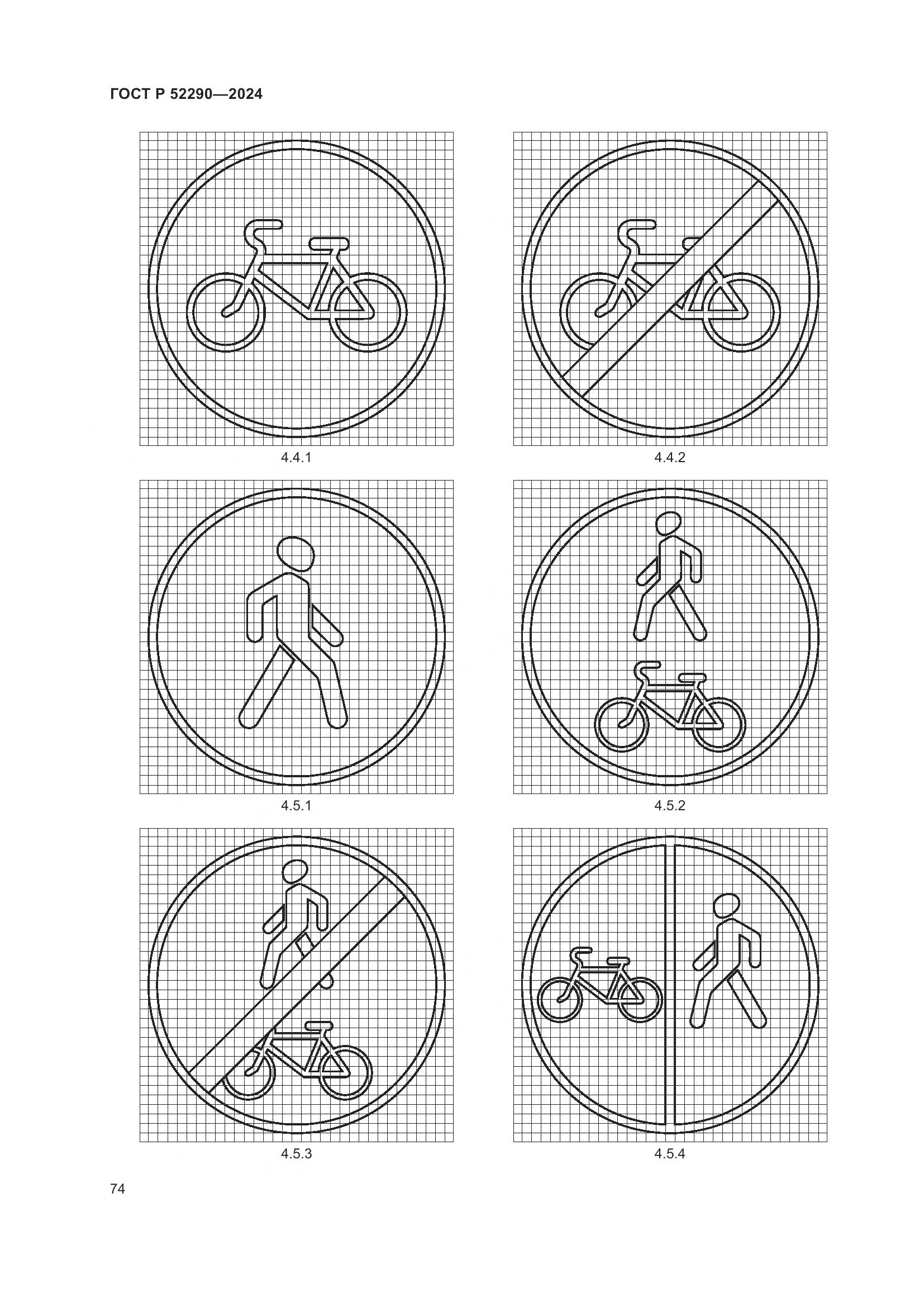 ГОСТ Р 52290-2024, страница 78