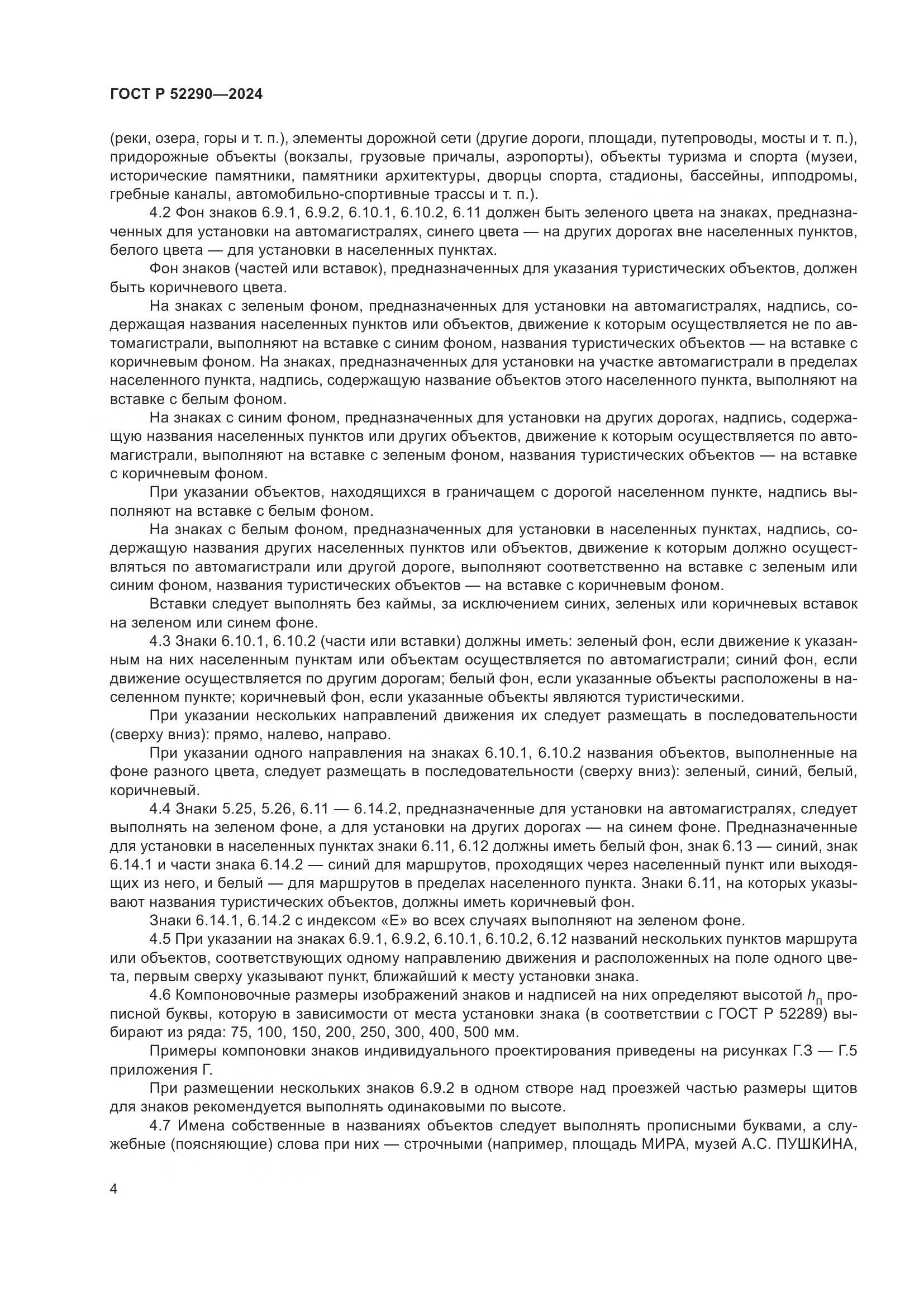 ГОСТ Р 52290-2024, страница 8