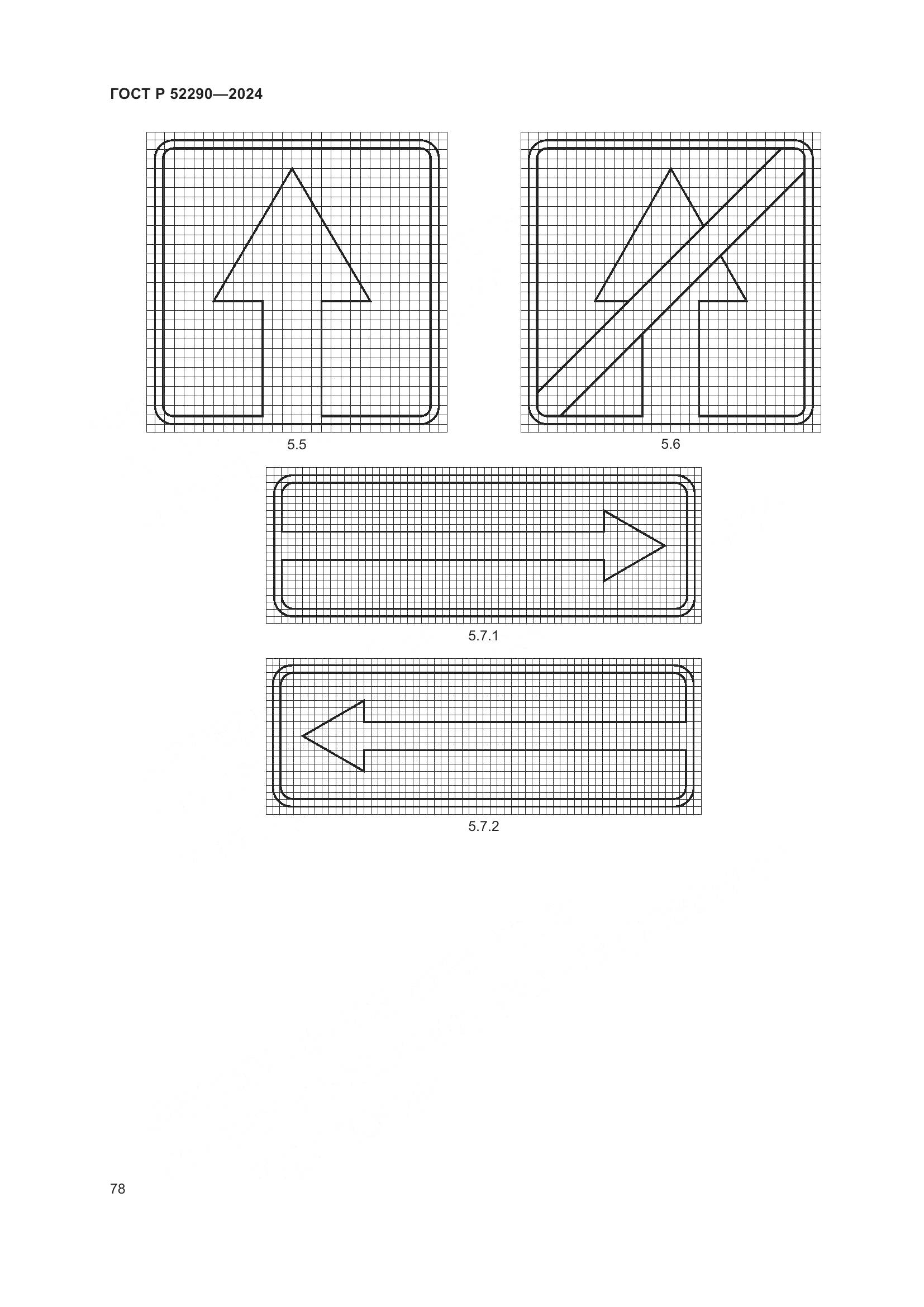 ГОСТ Р 52290-2024, страница 82