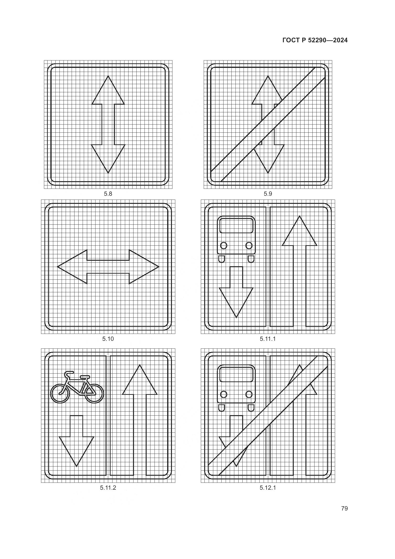 ГОСТ Р 52290-2024, страница 83