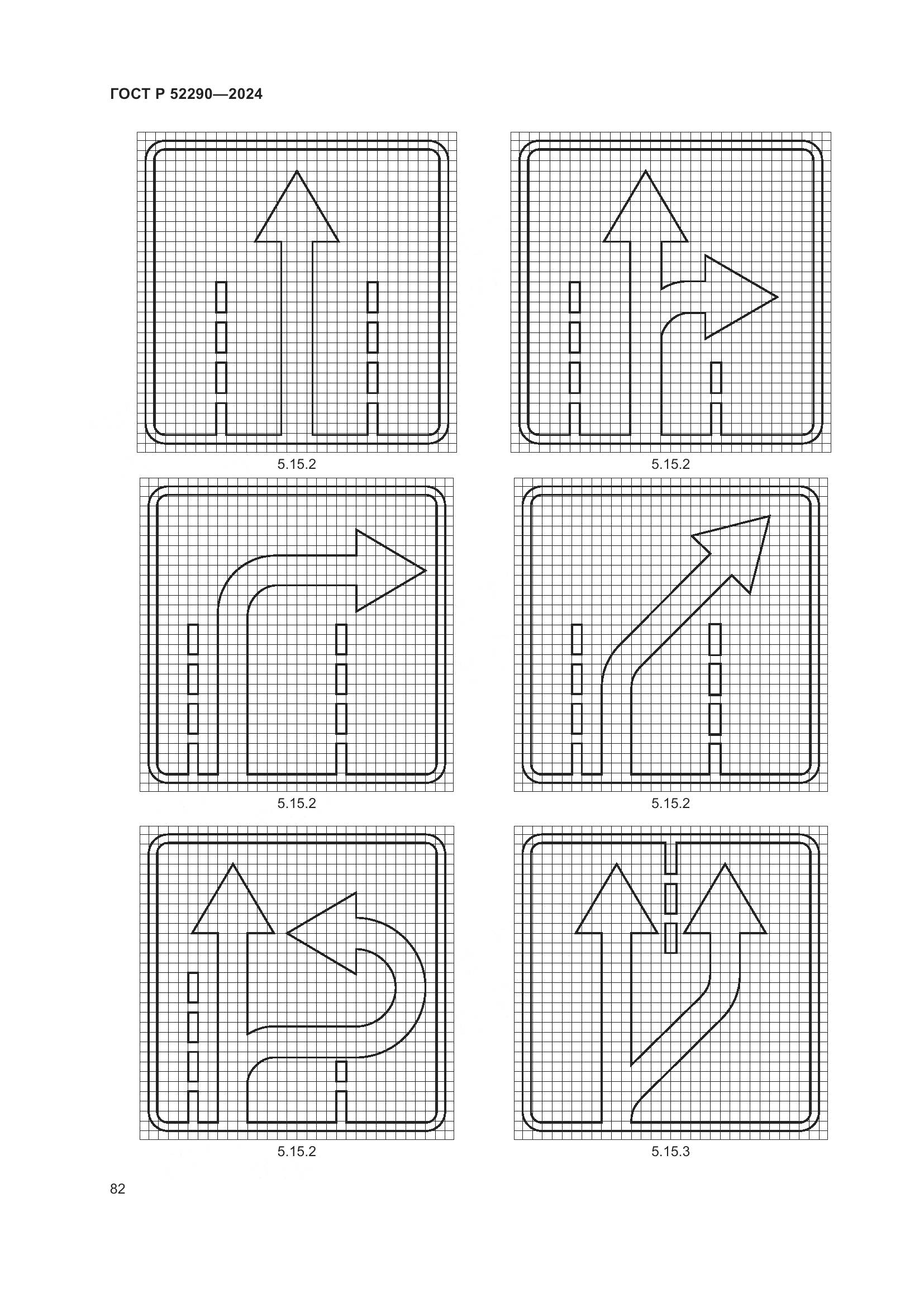 ГОСТ Р 52290-2024, страница 86