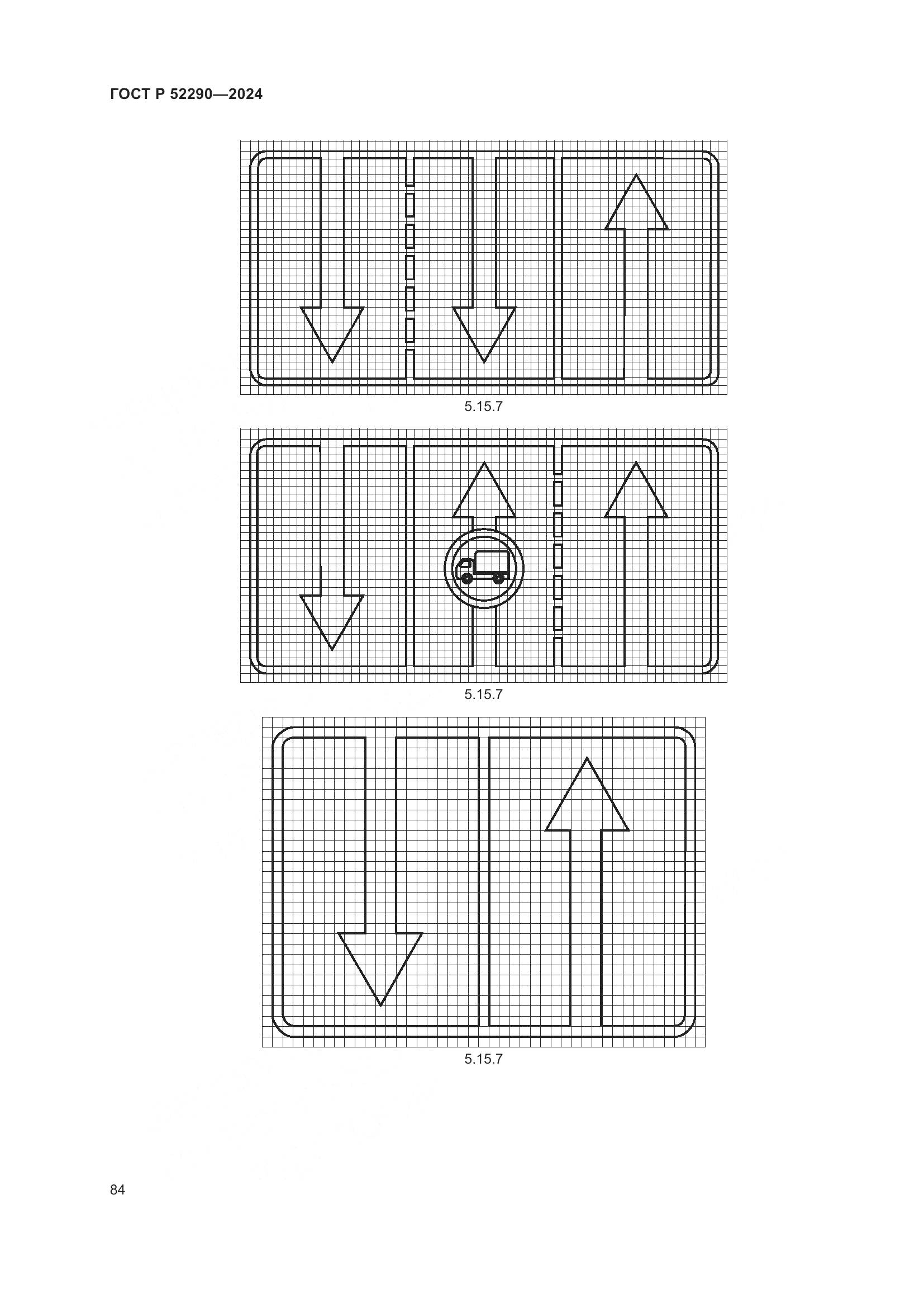 ГОСТ Р 52290-2024, страница 88