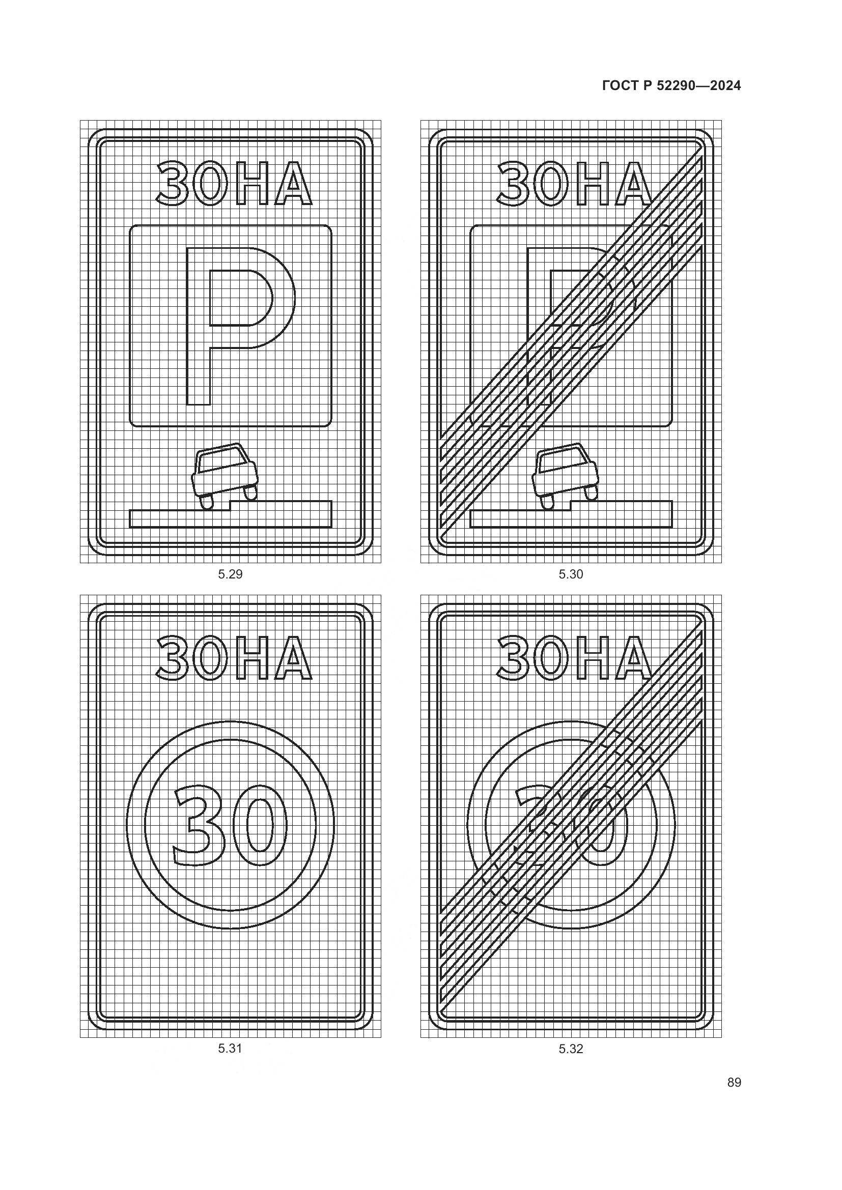 ГОСТ Р 52290-2024, страница 93