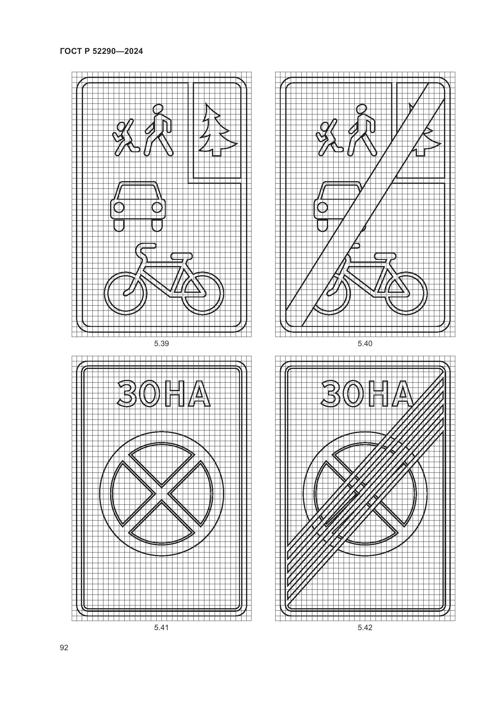 ГОСТ Р 52290-2024, страница 96