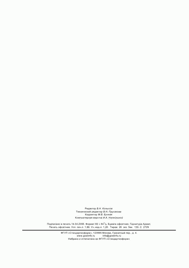 ГОСТ Р 52300-2004, страница 15