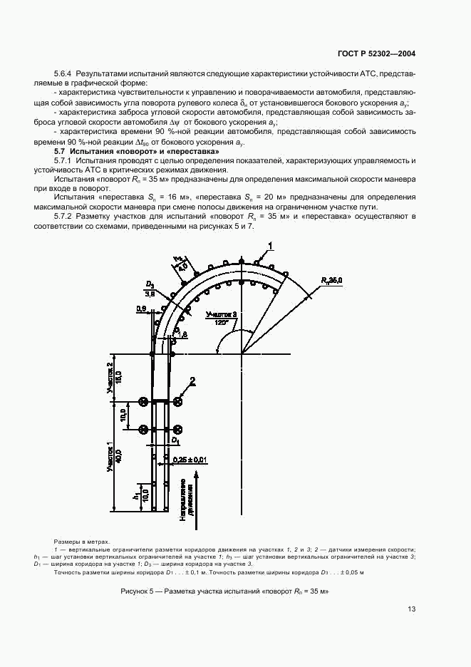 ГОСТ Р 52302-2004, страница 16