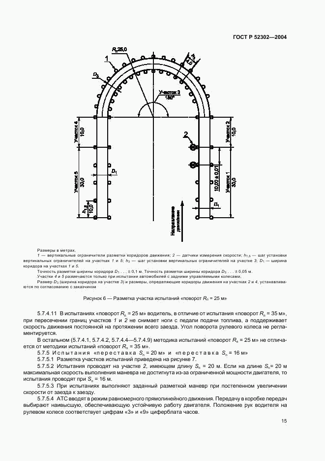 ГОСТ Р 52302-2004, страница 18