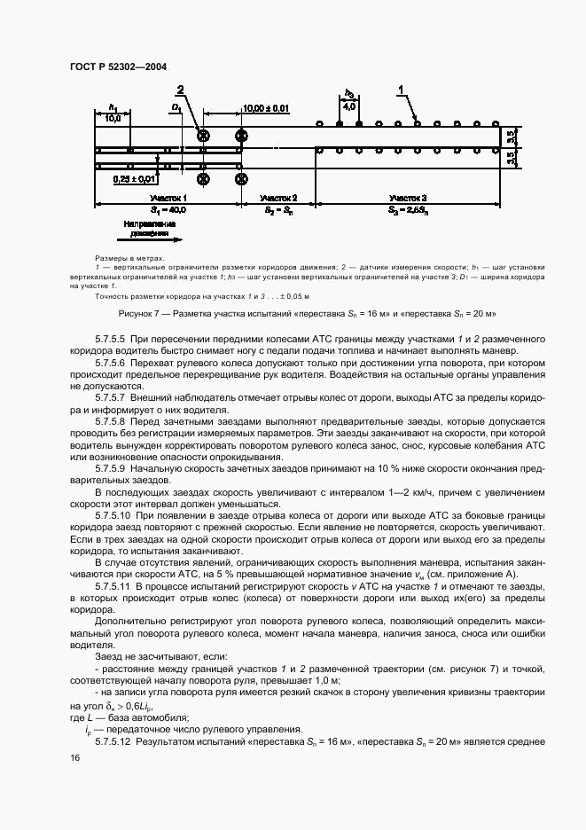 ГОСТ Р 52302-2004, страница 19