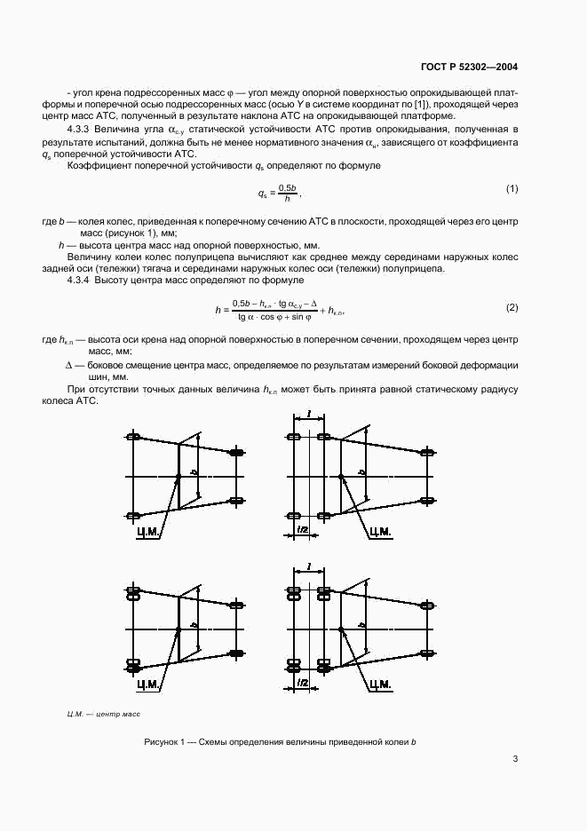 ГОСТ Р 52302-2004, страница 6