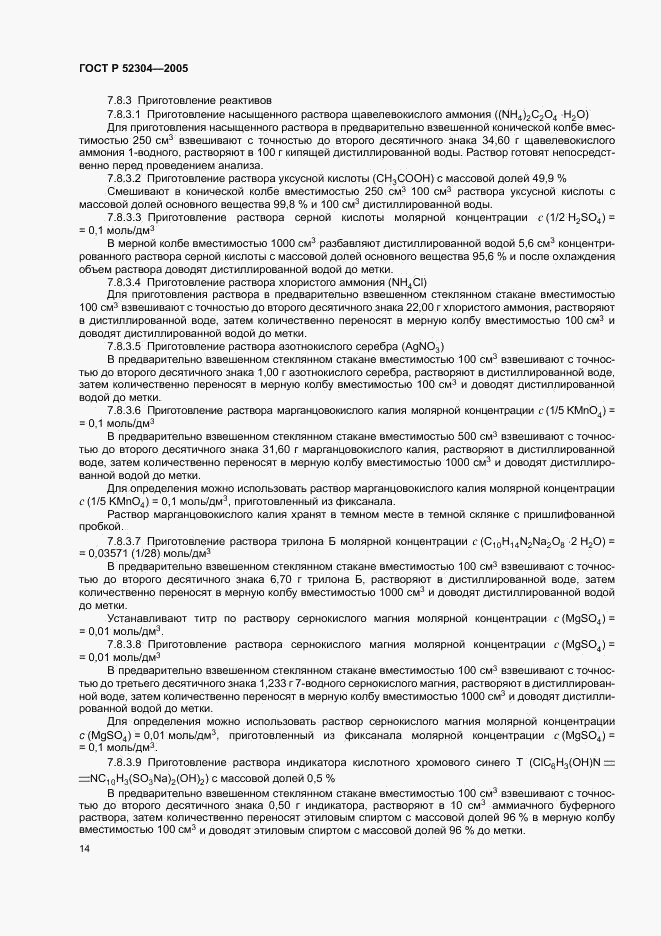 ГОСТ Р 52304-2005, страница 17
