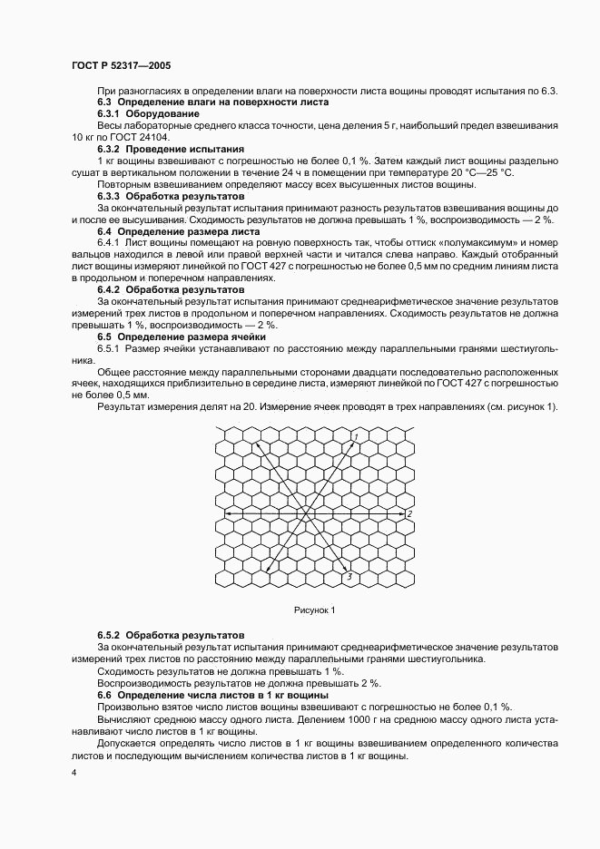 ГОСТ Р 52317-2005, страница 7