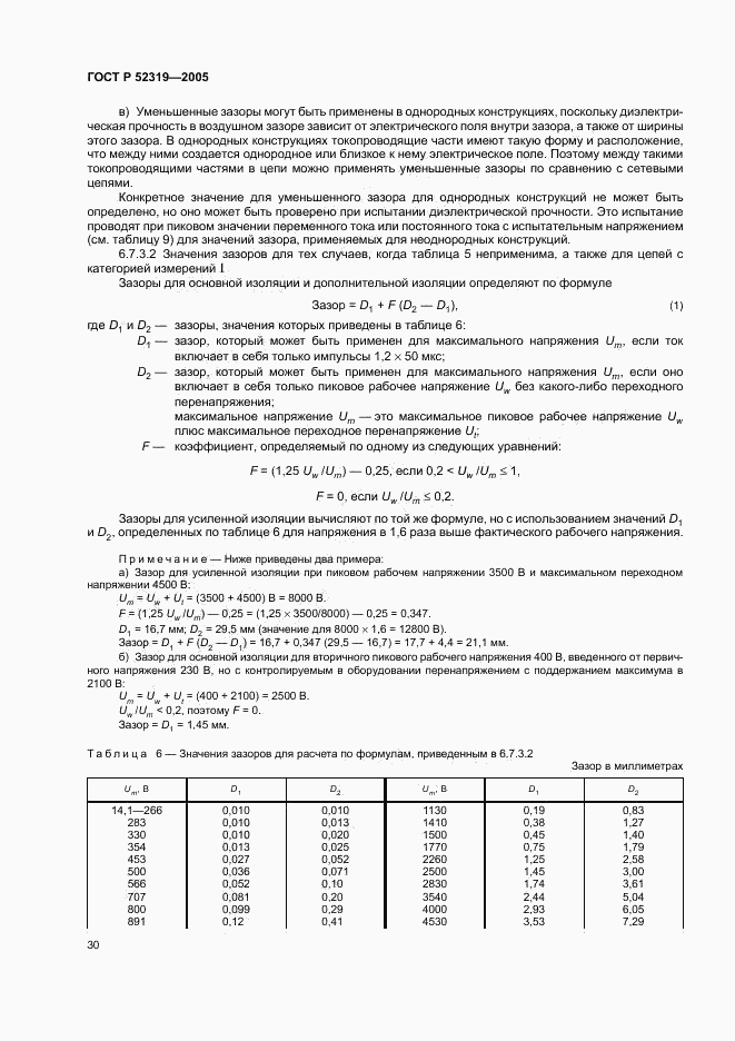 ГОСТ Р 52319-2005, страница 36