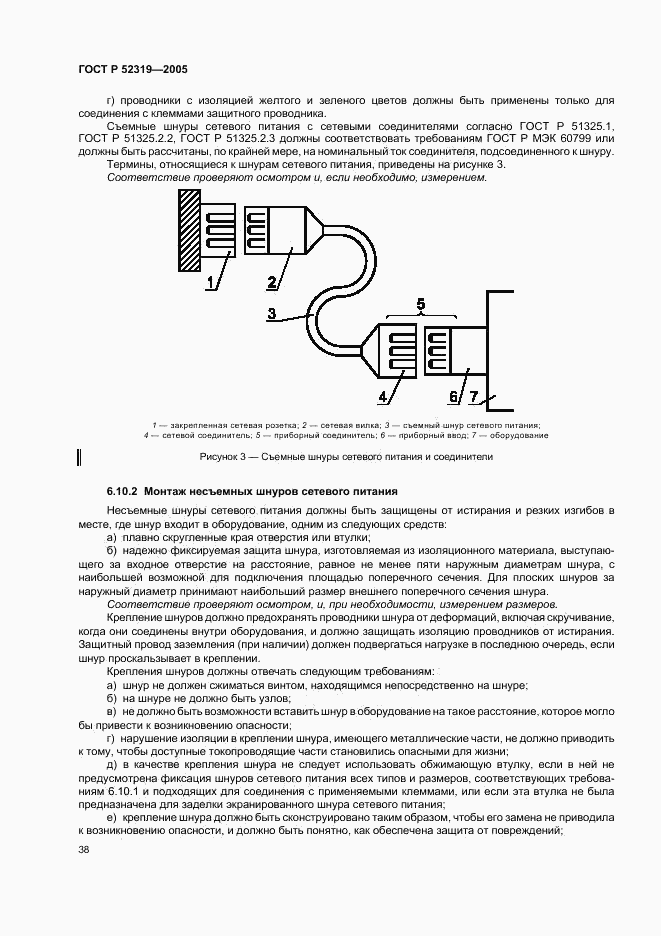 ГОСТ Р 52319-2005, страница 44