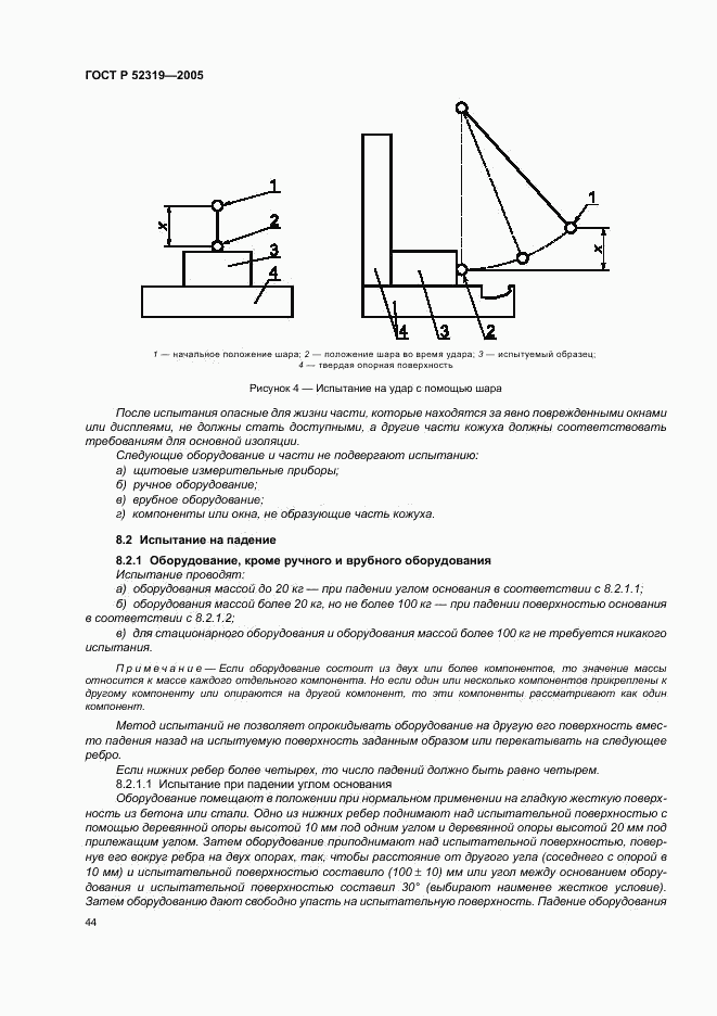 ГОСТ Р 52319-2005, страница 50