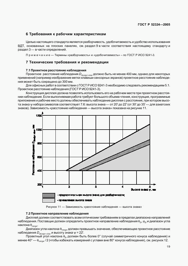 ГОСТ Р 52324-2005, страница 24
