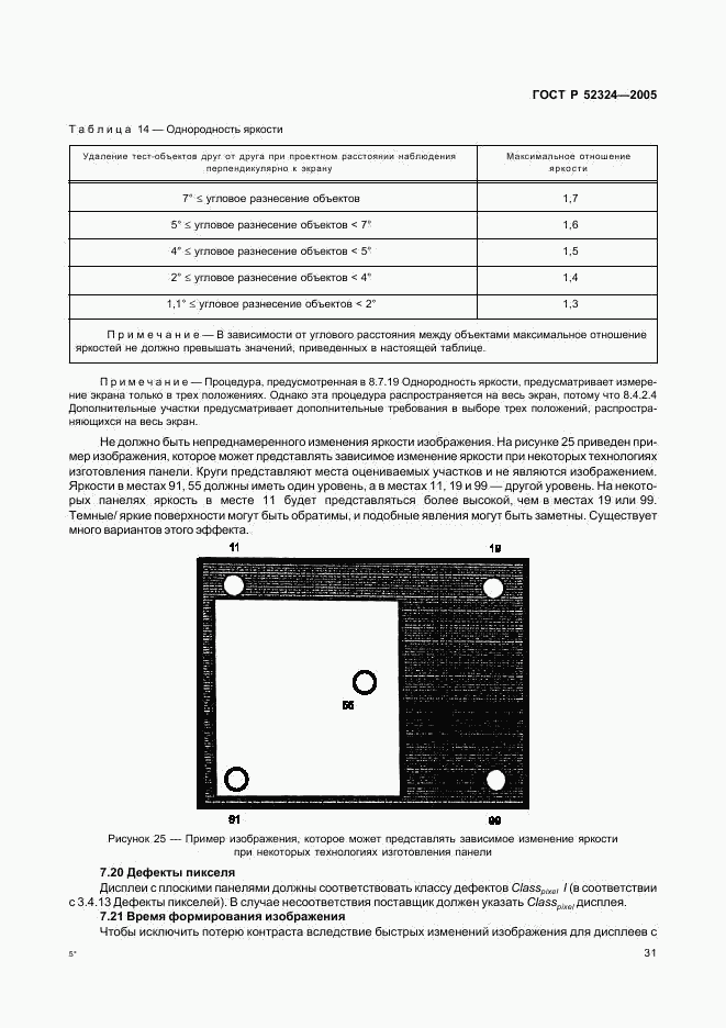 ГОСТ Р 52324-2005, страница 36