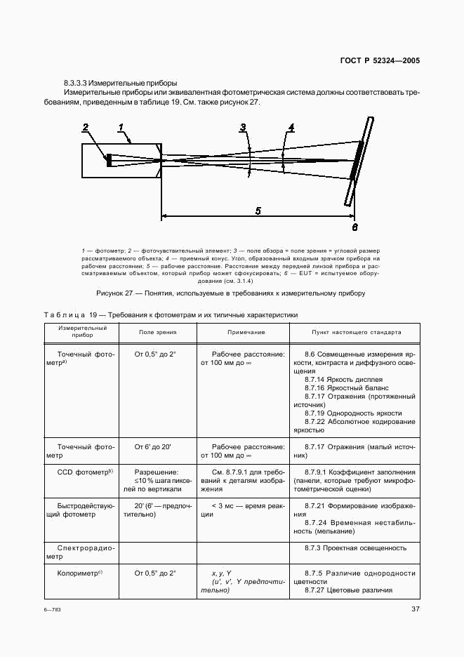 ГОСТ Р 52324-2005, страница 42