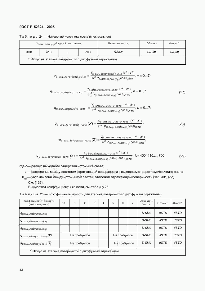 ГОСТ Р 52324-2005, страница 47