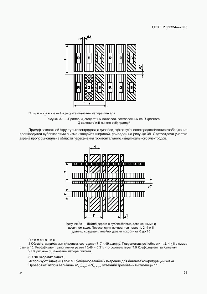 ГОСТ Р 52324-2005, страница 68