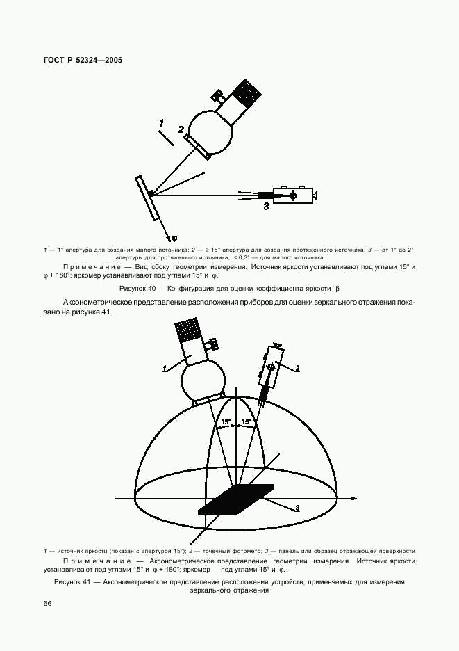 ГОСТ Р 52324-2005, страница 71