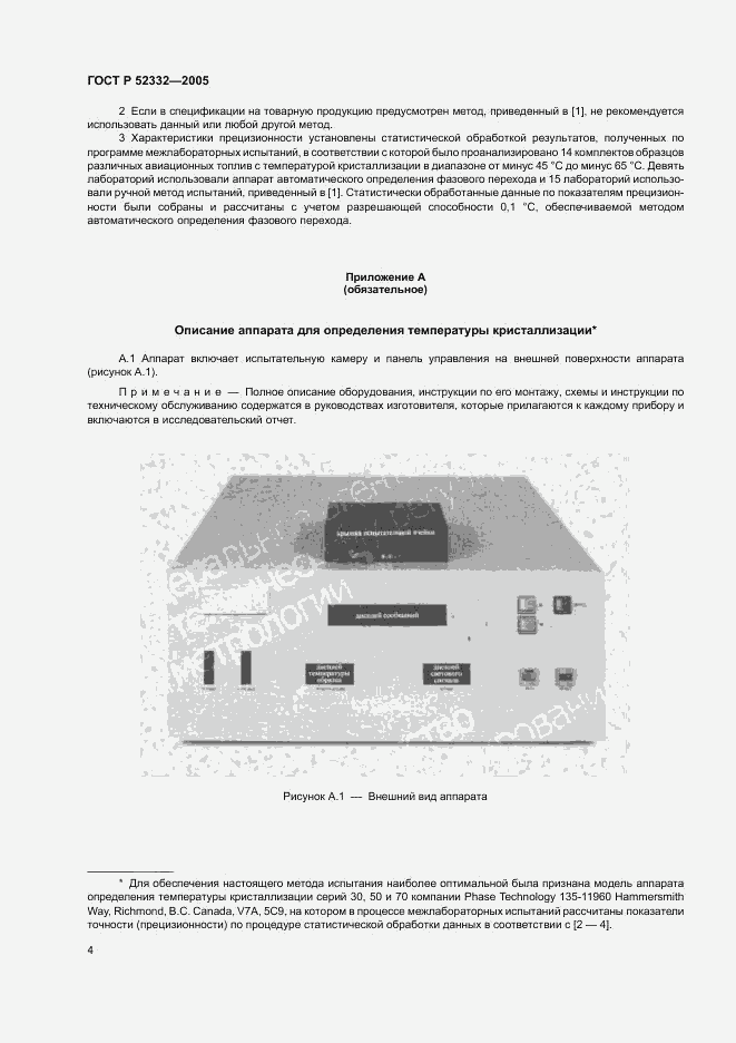 ГОСТ Р 52332-2005, страница 9