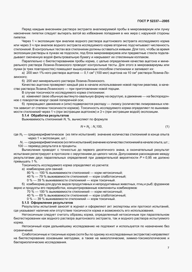 ГОСТ Р 52337-2005, страница 10