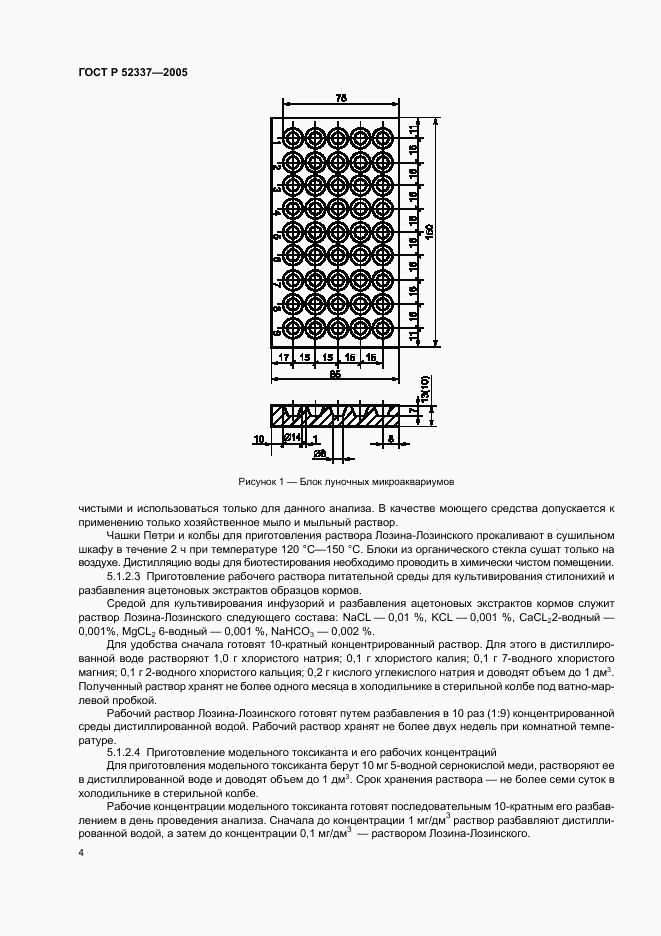 ГОСТ Р 52337-2005, страница 7