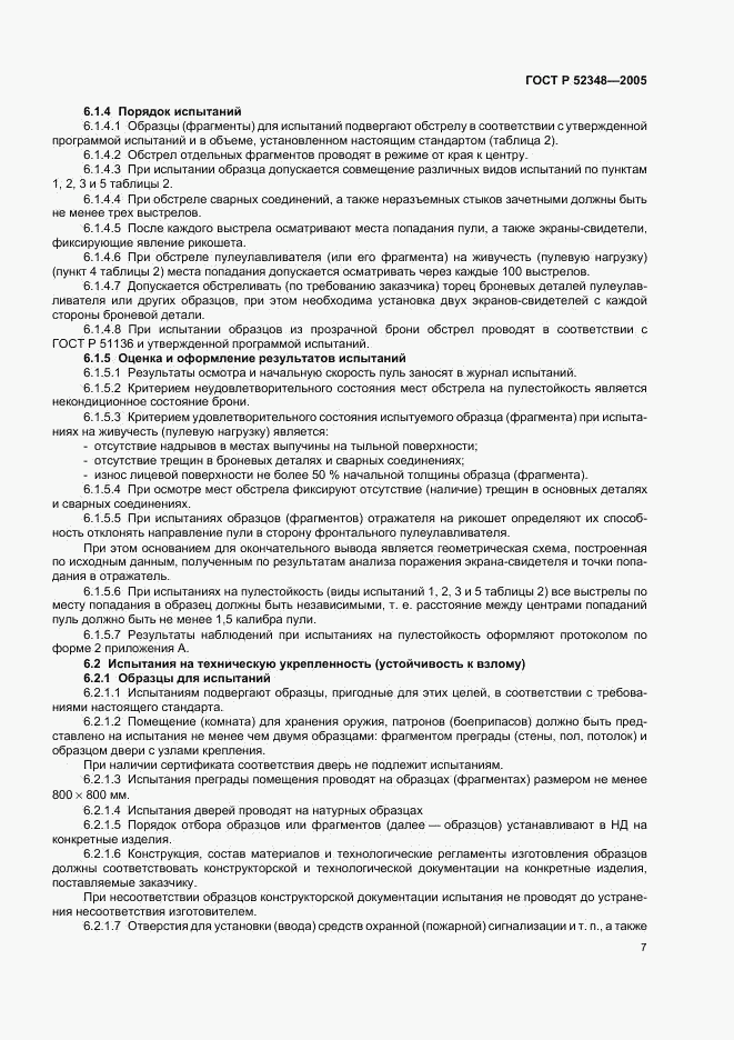 ГОСТ Р 52348-2005, страница 10