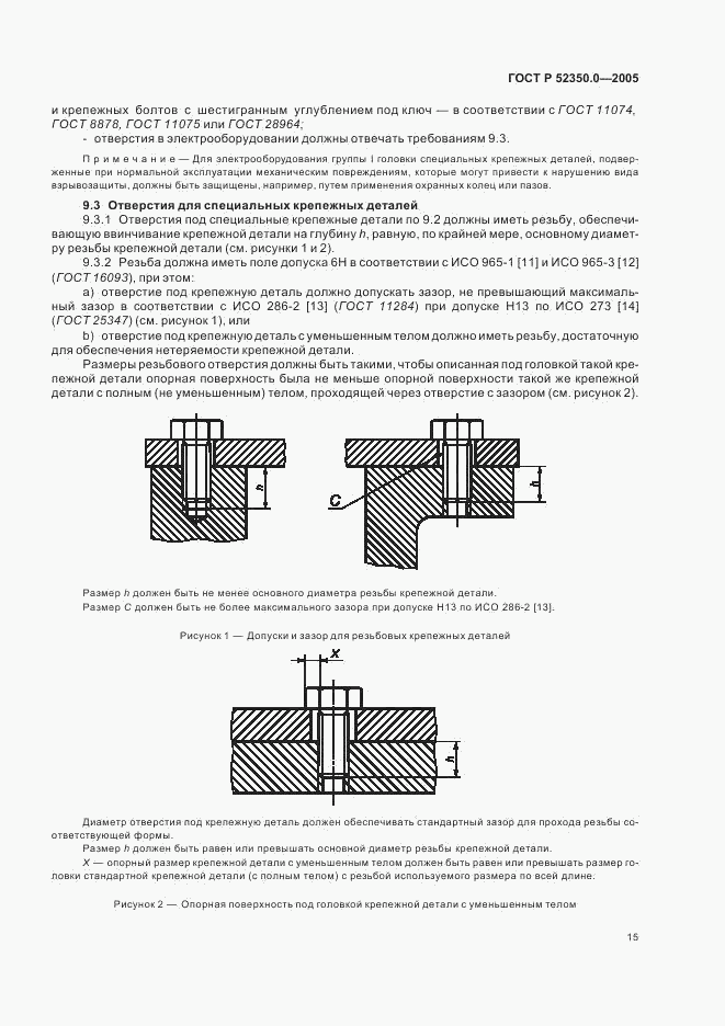 ГОСТ Р 52350.0-2005, страница 23