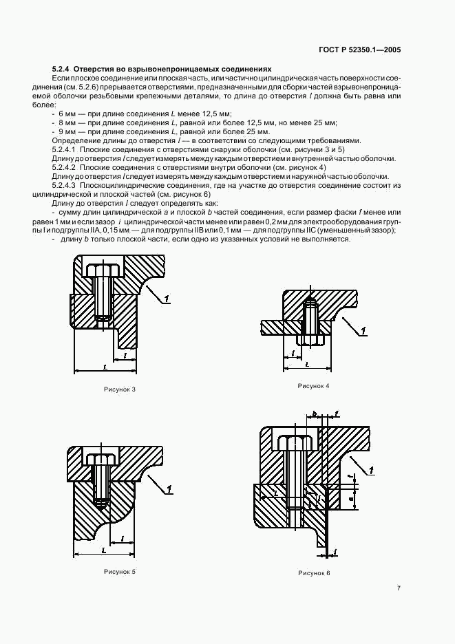 ГОСТ Р 52350.1-2005, страница 11
