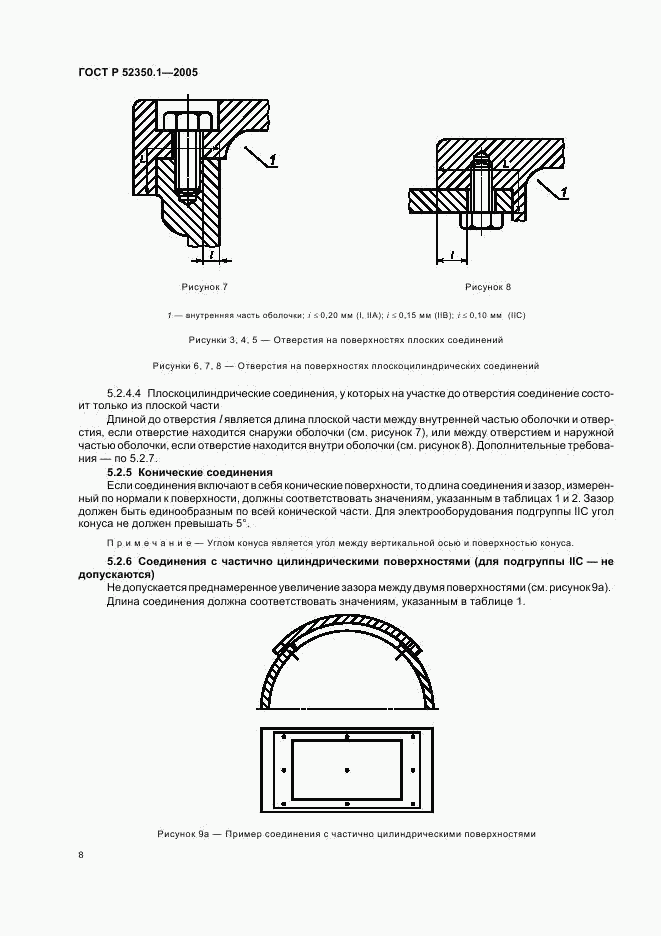 ГОСТ Р 52350.1-2005, страница 12