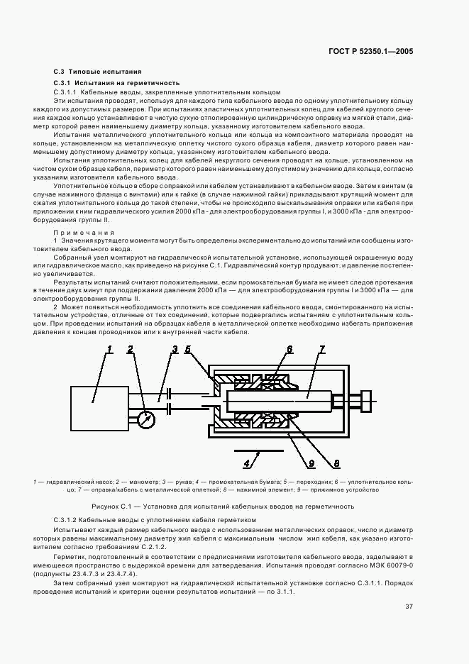 ГОСТ Р 52350.1-2005, страница 41