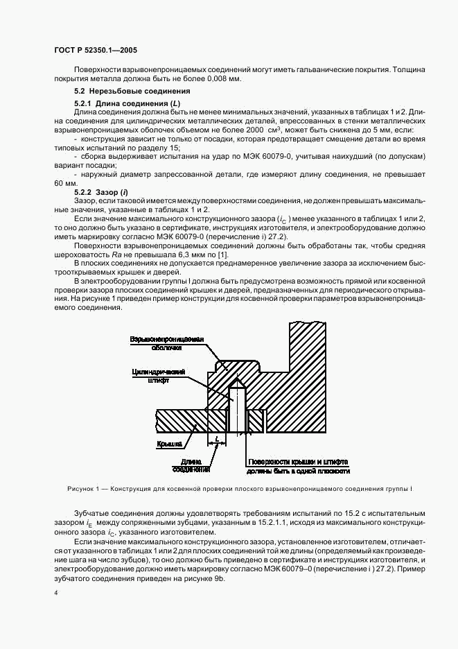 ГОСТ Р 52350.1-2005, страница 8