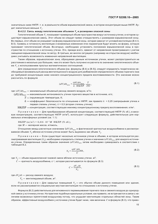 ГОСТ Р 52350.10-2005, страница 19