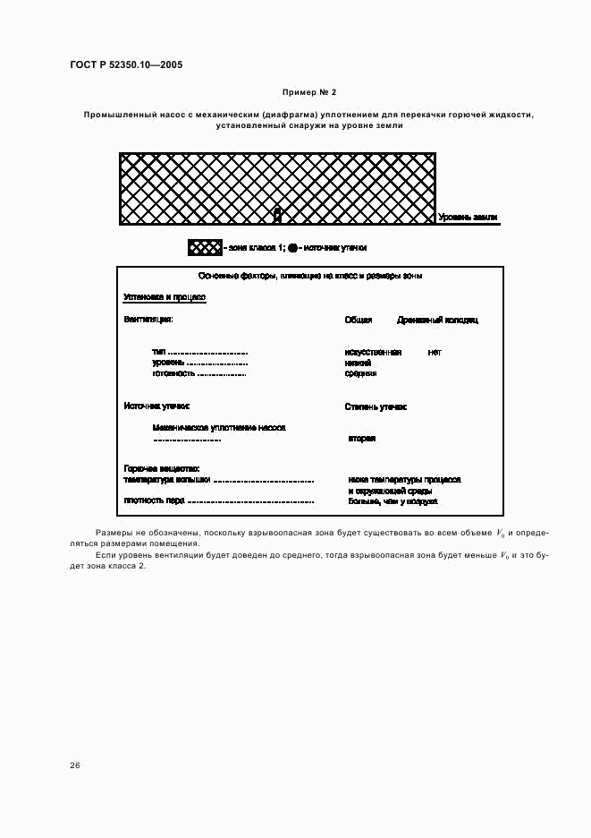 ГОСТ Р 52350.10-2005, страница 30
