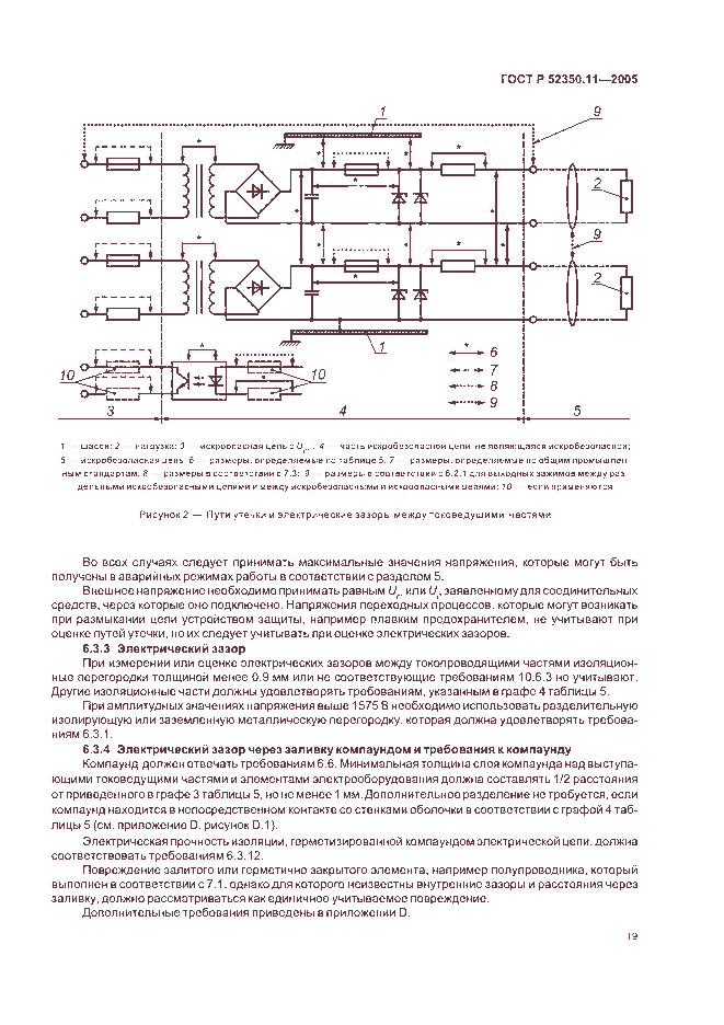 ГОСТ Р 52350.11-2005, страница 25