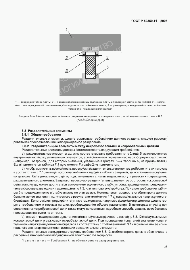 ГОСТ Р 52350.11-2005, страница 43