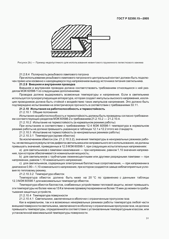 ГОСТ Р 52350.15-2005, страница 37