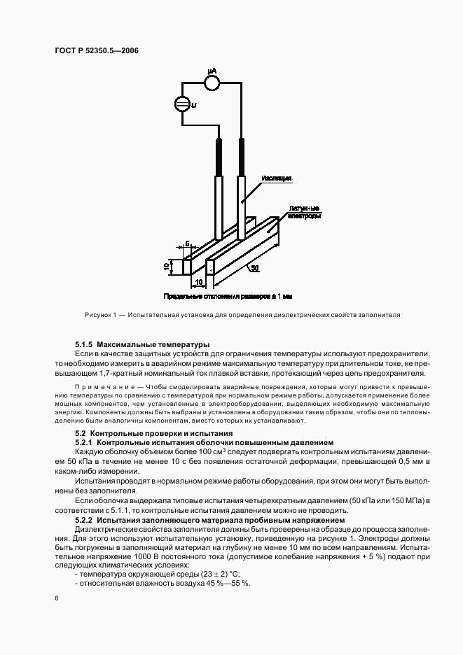 ГОСТ Р 52350.5-2006, страница 12