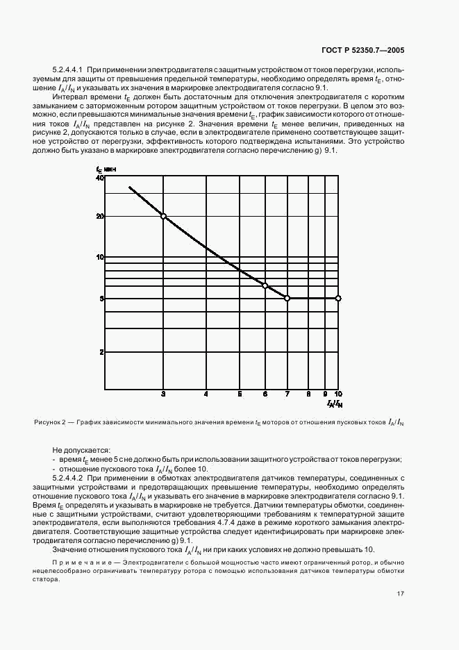 ГОСТ Р 52350.7-2005, страница 22